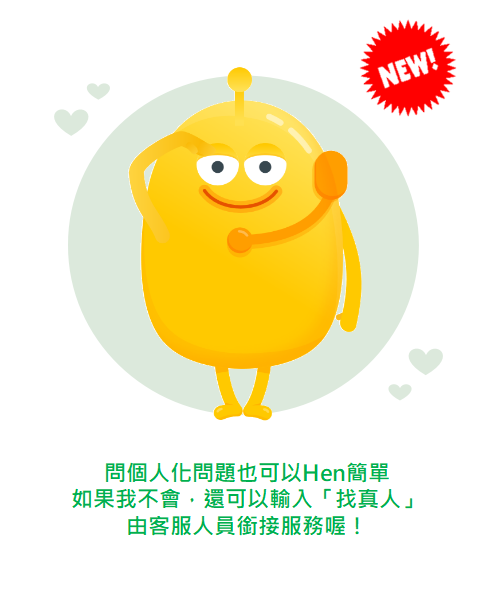我是 阿發 你的客服小幫手
