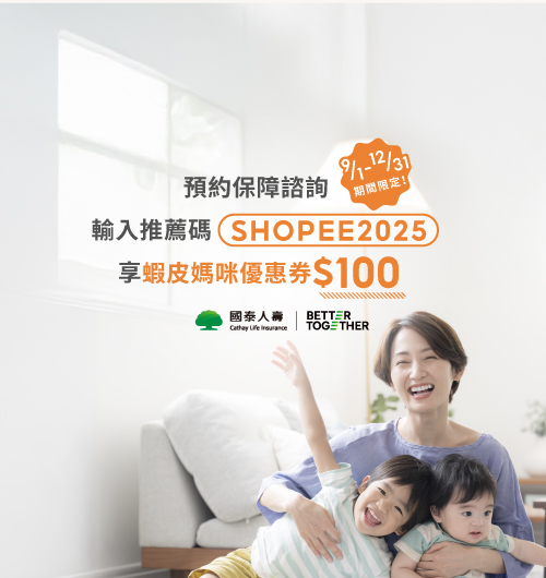 官網X蝦皮異業合作_預約母嬰保險活動