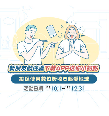「國泰人壽App第四季電子保單簽收」活動