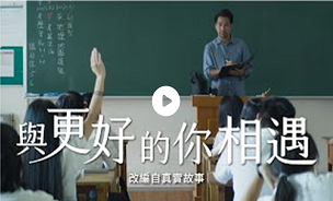 教師節謝師影片