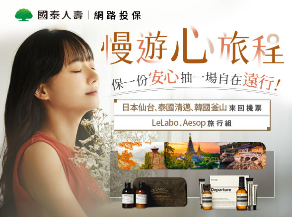 【慢遊心旅程】