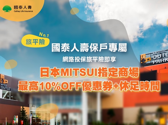 【日本三井購物中心購物好禮】