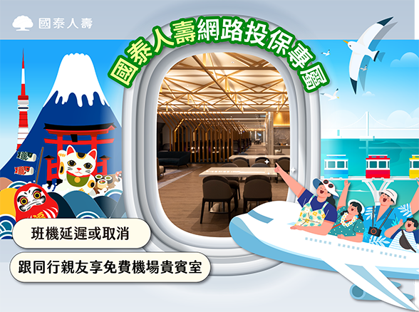 【SmartDelayTM機場貴賓室專案】