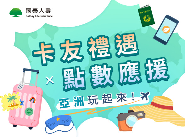 【航空聯名卡】卡友禮遇x點數應援