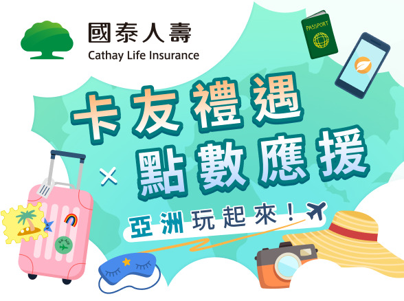 【航空聯名卡】卡友禮遇x點數應援