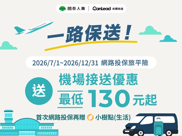 【肯驛叫車吧】一路保送