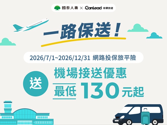 【肯驛叫車吧】一路保送
