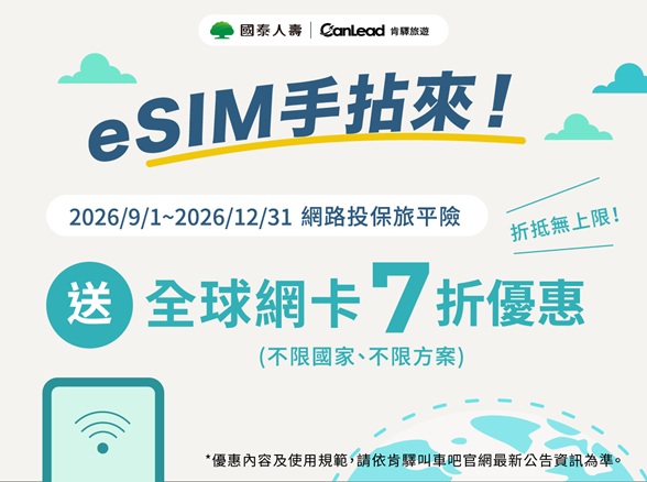 【肯驛叫車吧】SIM手拈來