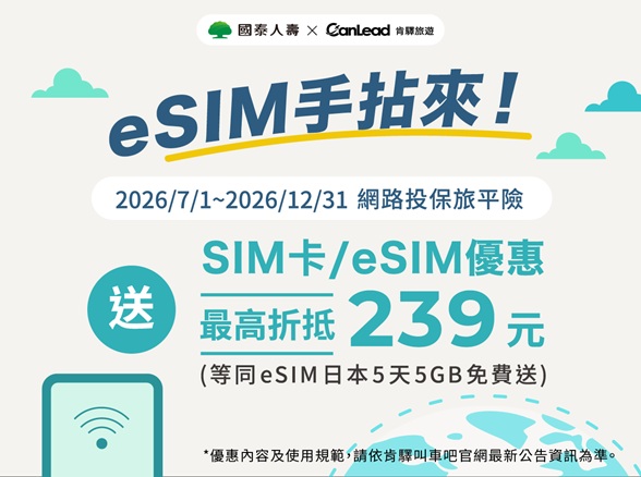 【肯驛叫車吧】SIM手拈來