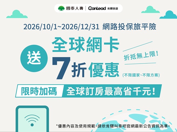 【肯驛叫車吧】SIM手拈來。網路、住宿一次省！