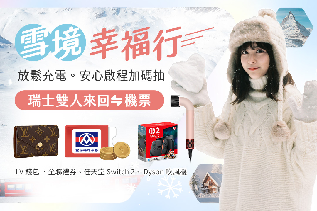 【雪境幸福行】