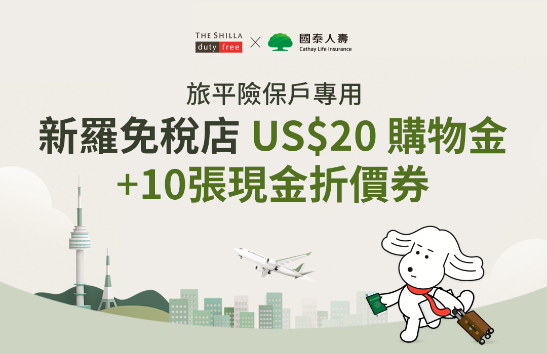 【韓國新羅免稅店優惠好禮】
