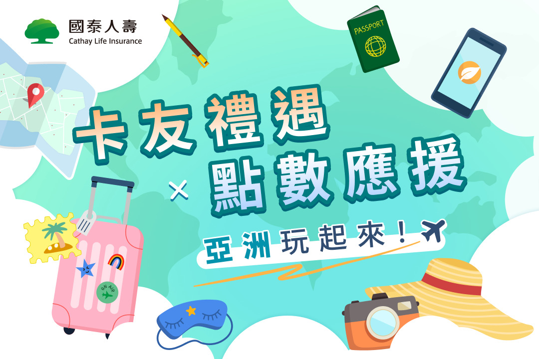【航空聯名卡】卡友禮遇x點數應援