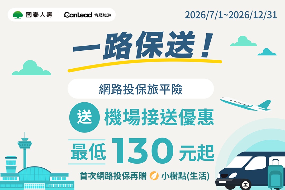 【肯驛叫車吧】一路保送