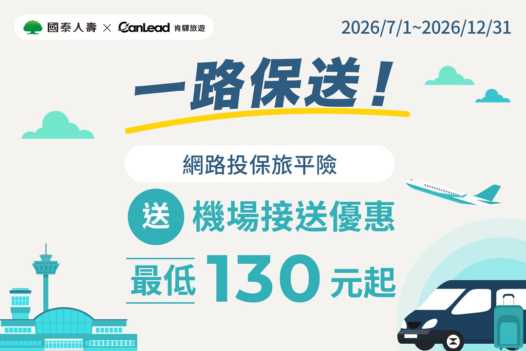 【肯驛叫車吧】一路保送