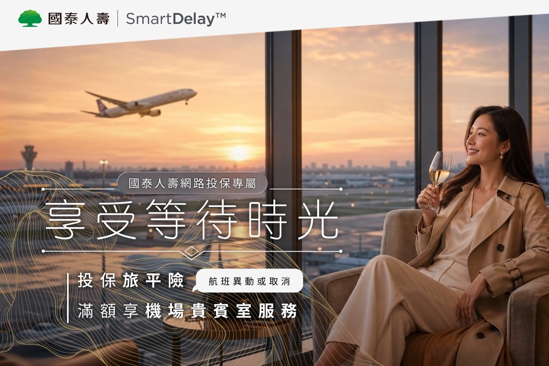 【SmartDelay】享受等待時光