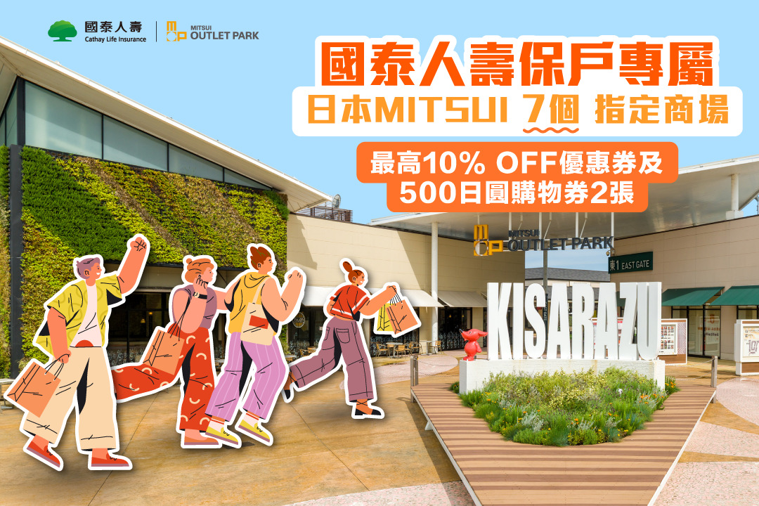 【日本MITSUI指定商場購物好禮】